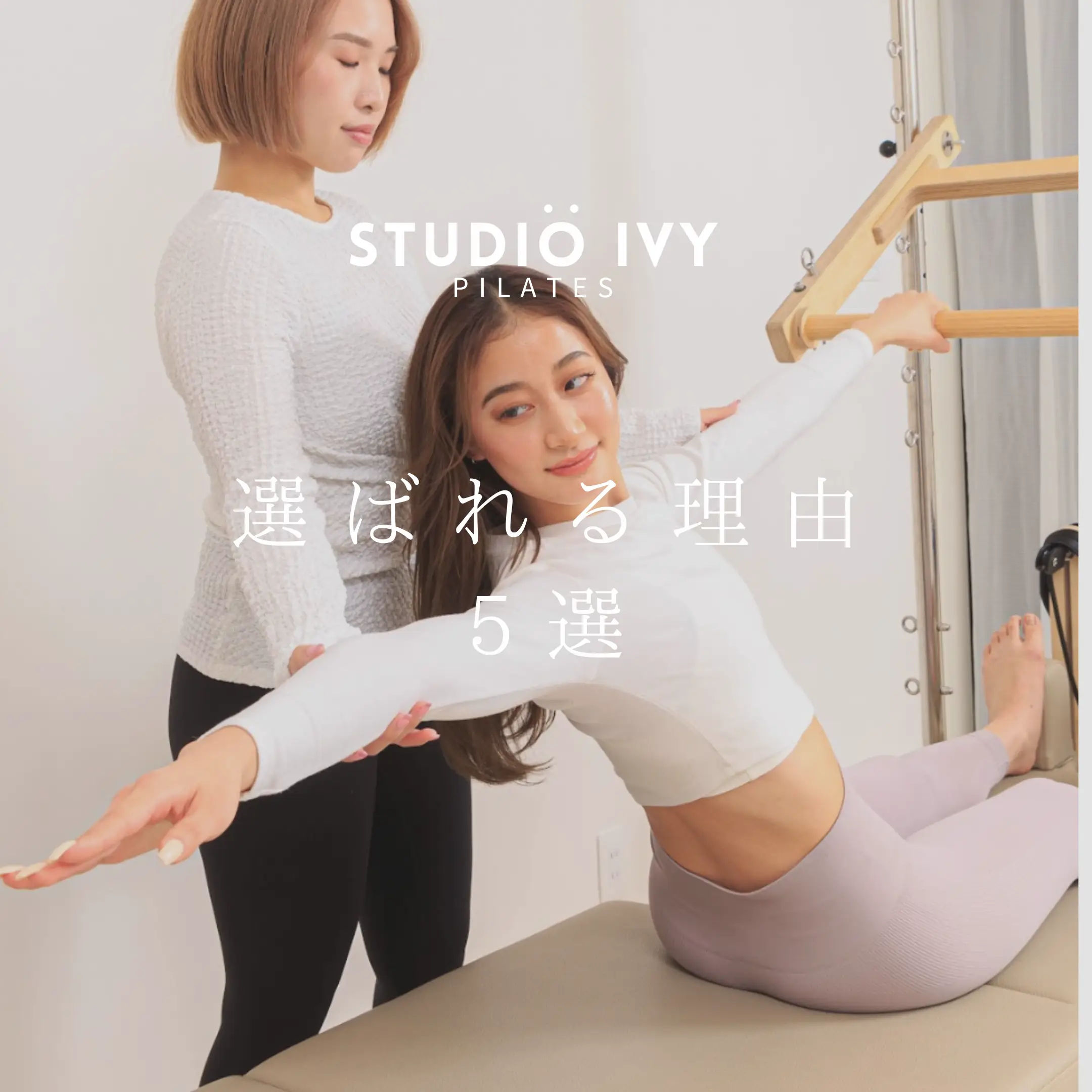 体を捻ってストレッチをしている女性と補助をしている女性の画像